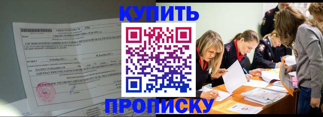 купить прописку в Дубовке